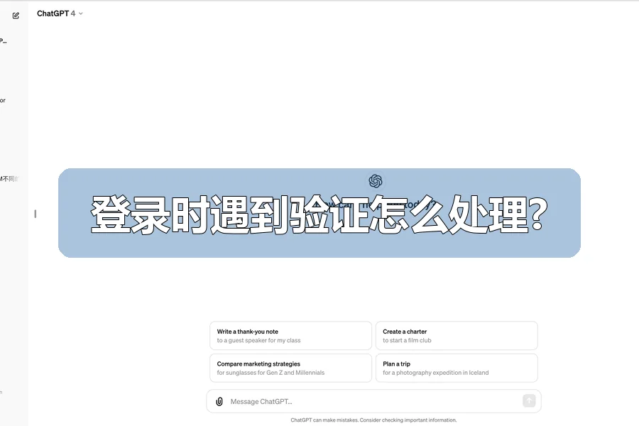 登录时遇到验证怎么处理?